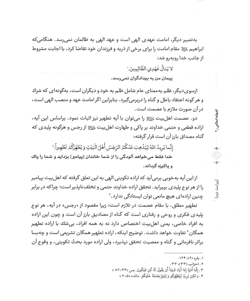 اندیشه اسلامی 2 - نمونه دوم - جزیره کتاب های الکترونیکی